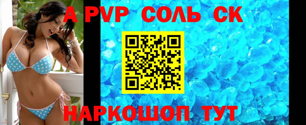 Alfa_PVP  A-PVP кристаллы  Обнинск  Альфа ПВП СК КРИС  Вход с VPN  APVP мука 