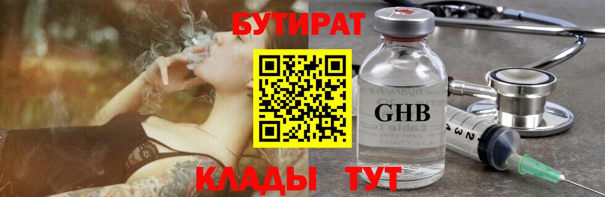 БУТИРАТ 1.4BDO  Бутират  Обнинск  Вход с VPN 