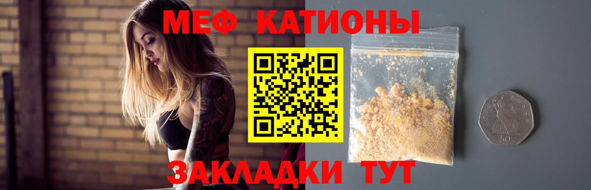 Меф мяу мяу  Обнинск