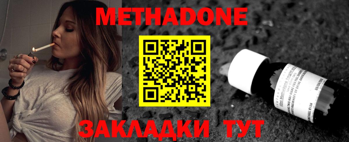 МЕТАДОН кристалл  Метадон VHQ  Вход с VPN  Обнинск 