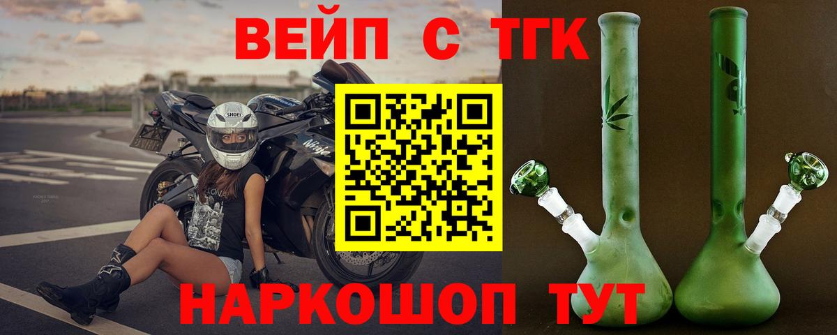 ТГК вейп Обнинск